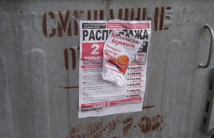 Ловля на живца из кожзама, или Торговые прохиндеи